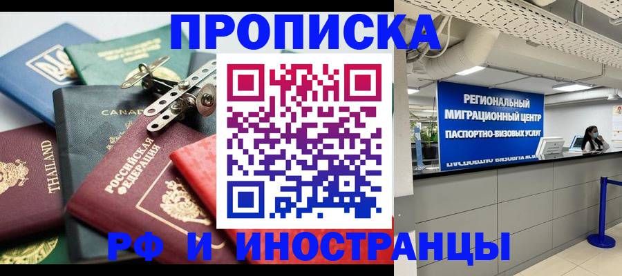 прописка для школы в Борисоглебске