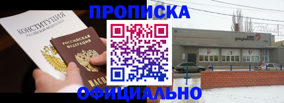 прописка паспорт в Борисоглебске