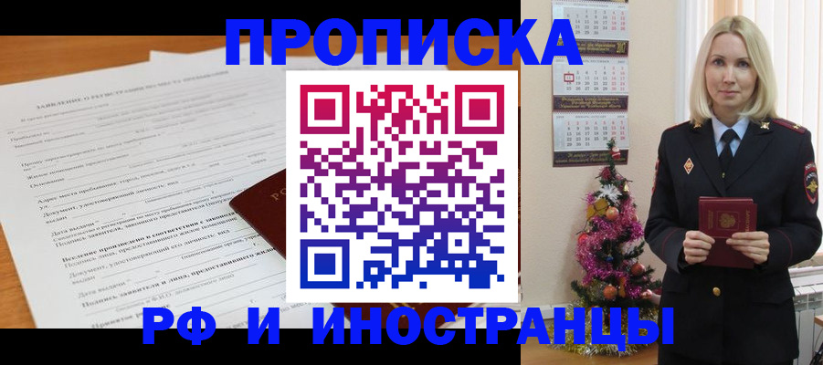 временная регистрация в квартире в Борисоглебске